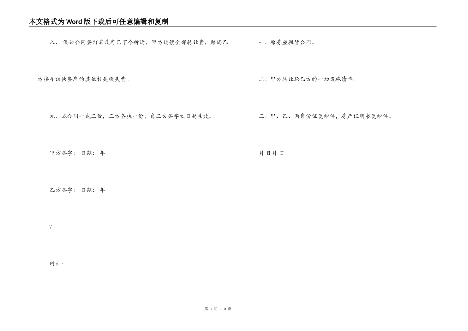 快餐店转让合同范文_第3页