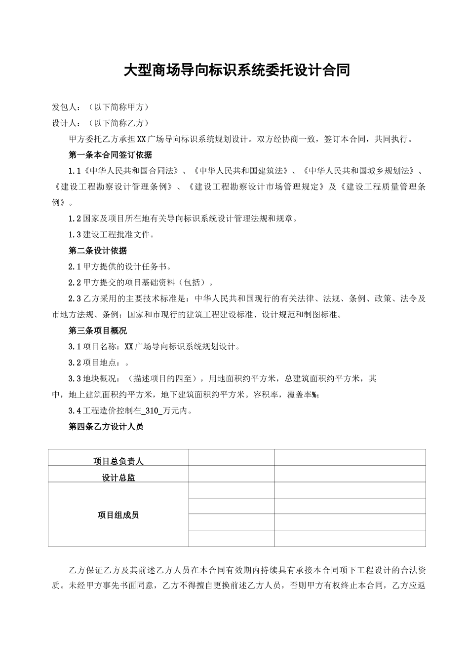 大型商场导向标识系统委托设计合同_第1页