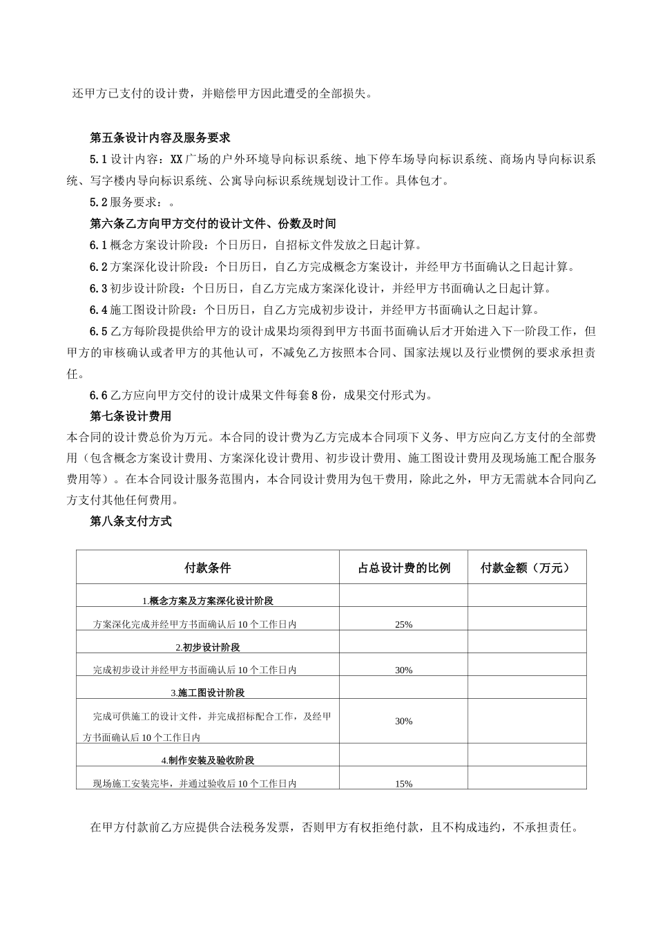 大型商场导向标识系统委托设计合同_第2页