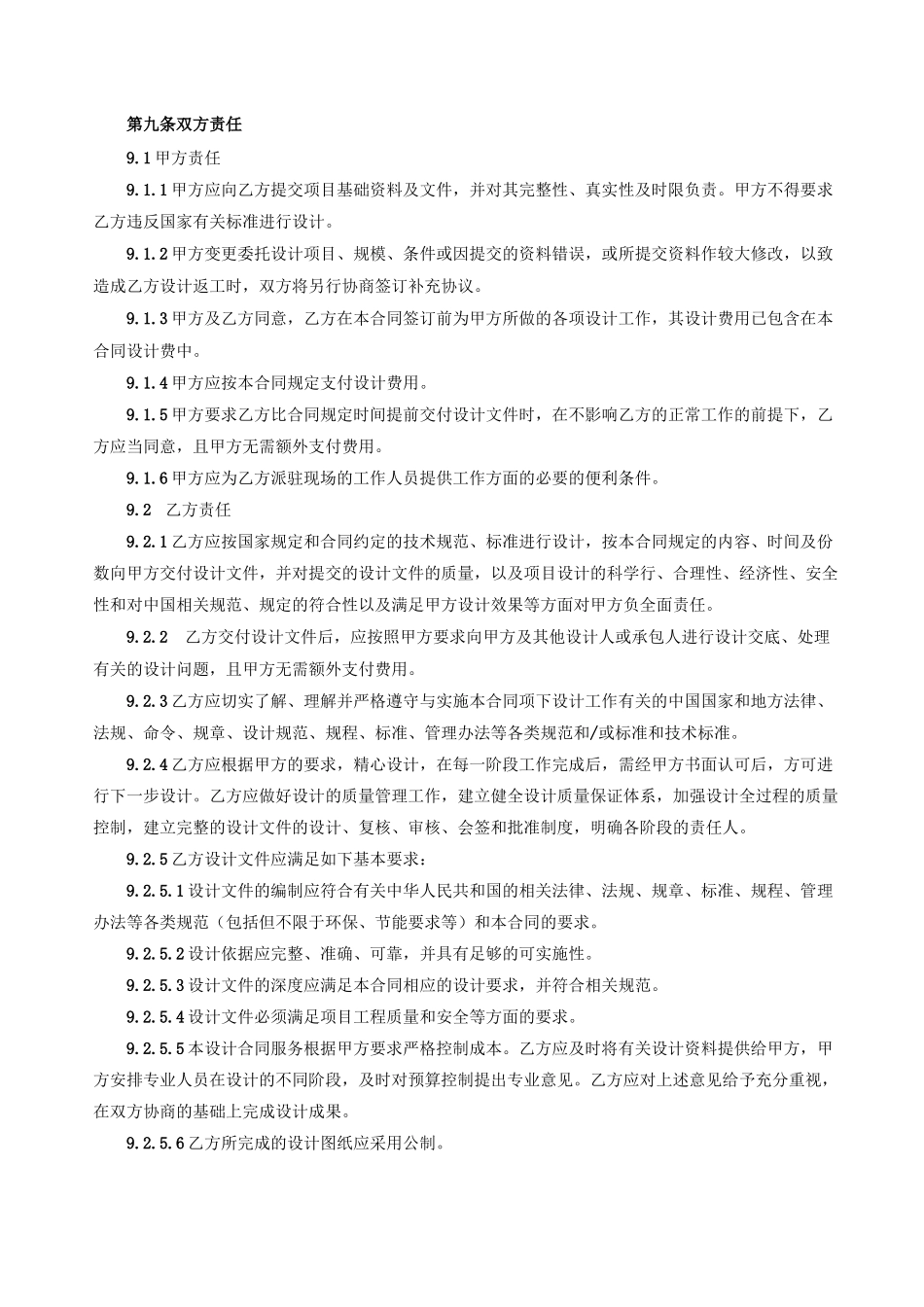 大型商场导向标识系统委托设计合同_第3页