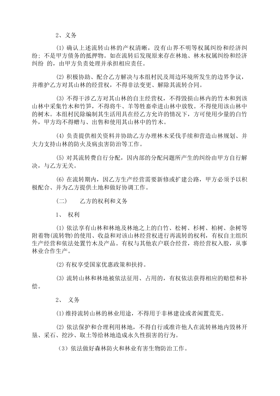 山林流转合同_第3页