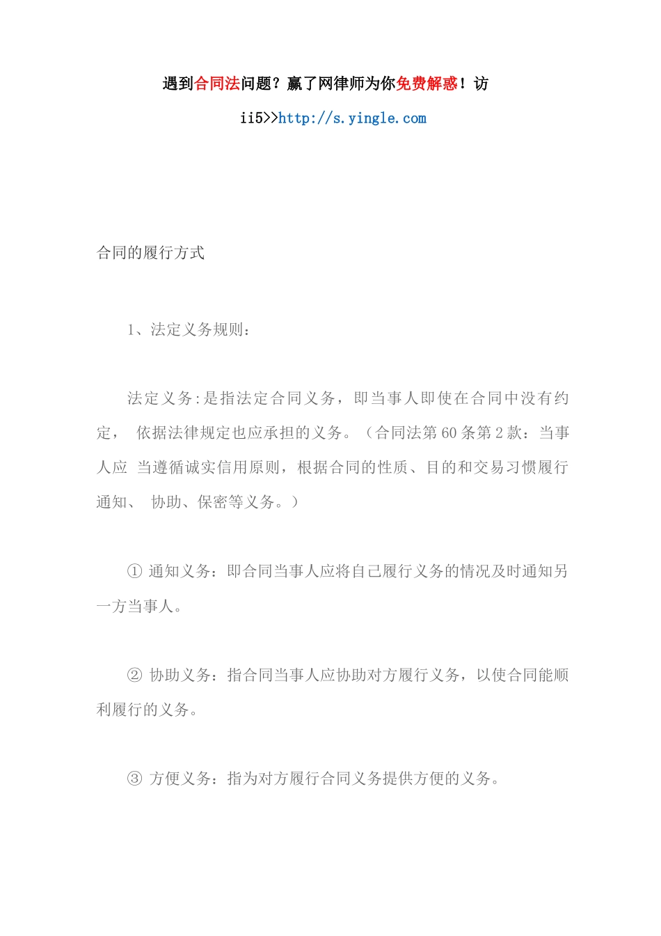 合同的履行方式_第1页