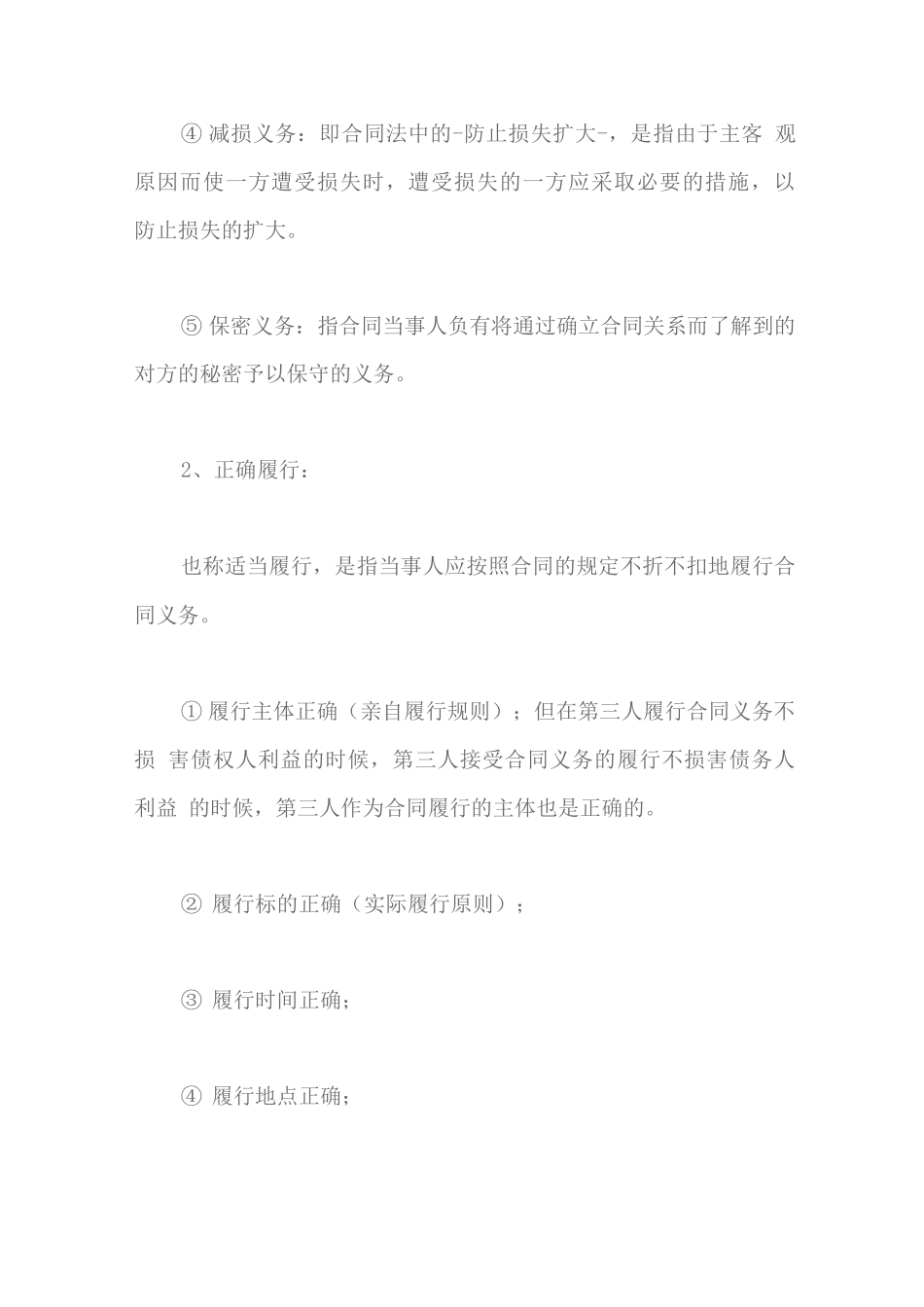 合同的履行方式_第2页