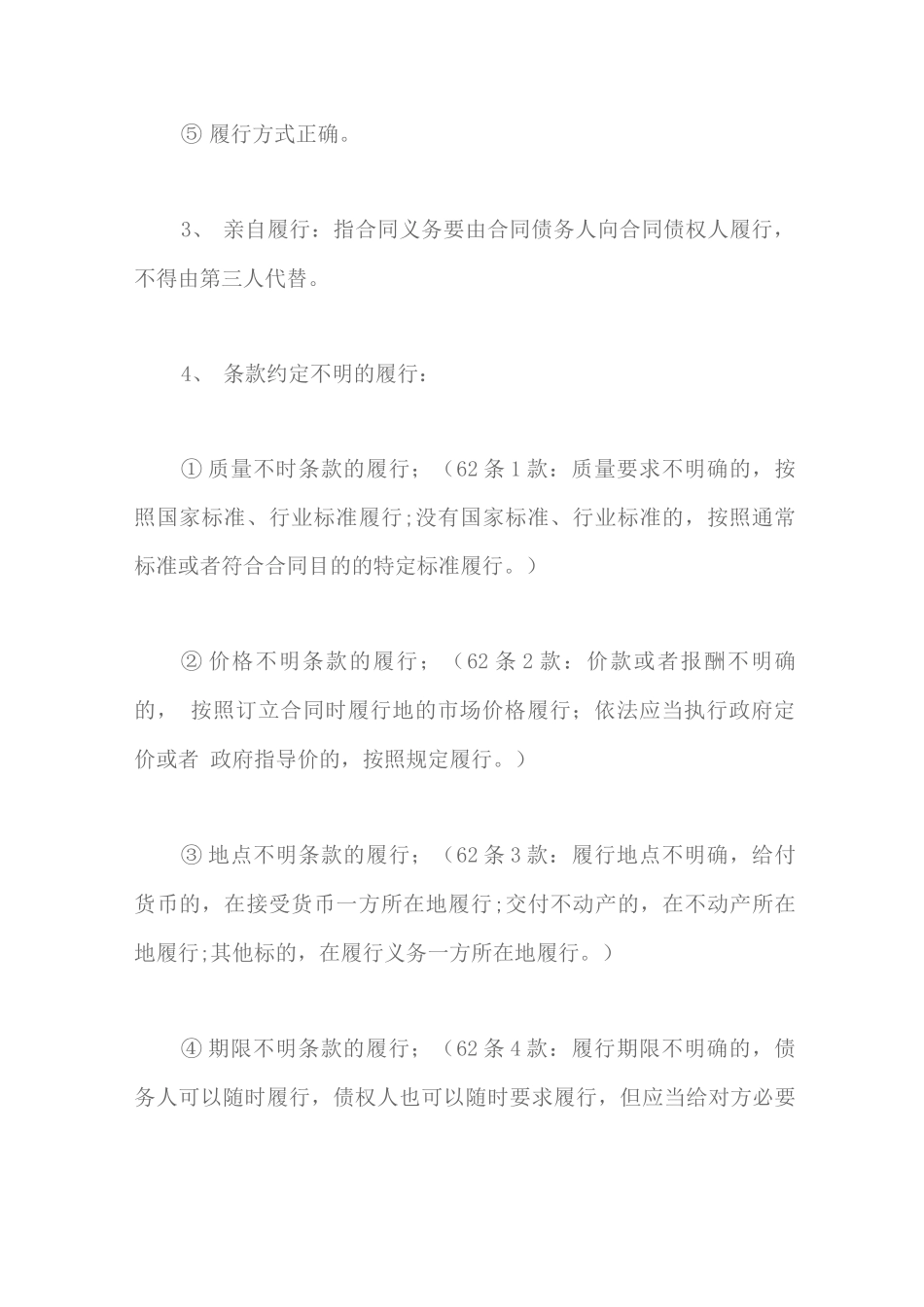 合同的履行方式_第3页