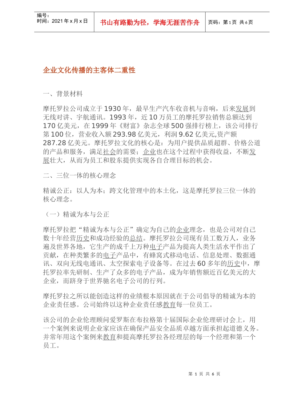 企业文化传播的主客体二重性(1)_第1页