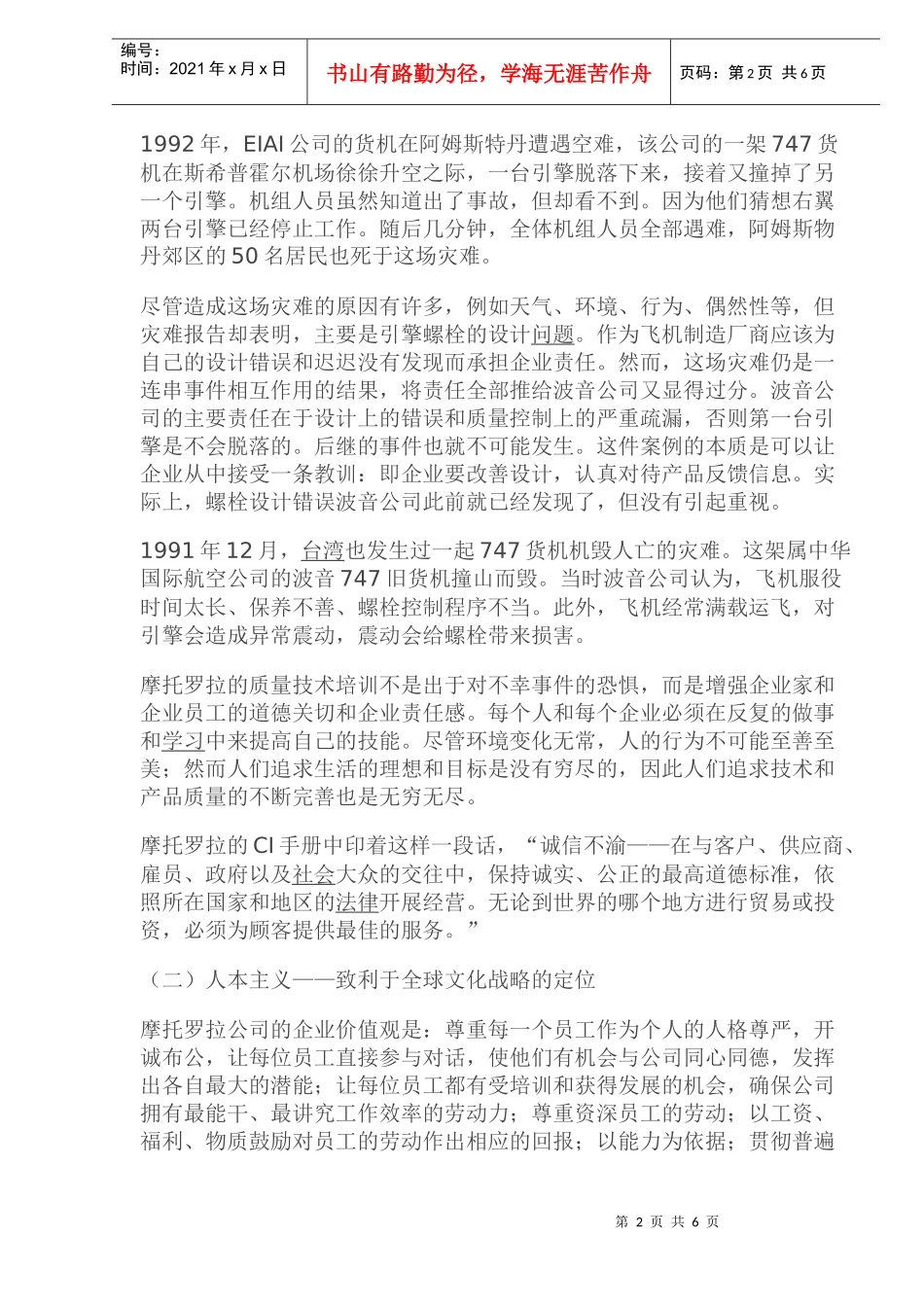 企业文化传播的主客体二重性(1)_第2页