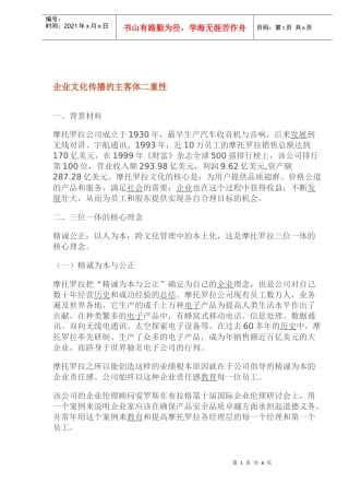 企业文化传播的主客体二重性(1)