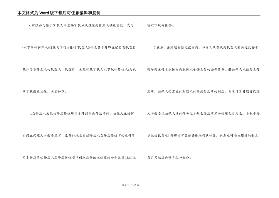 贷款担保合同范本_第2页