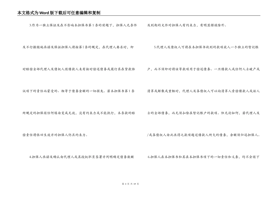 贷款担保合同范本_第3页