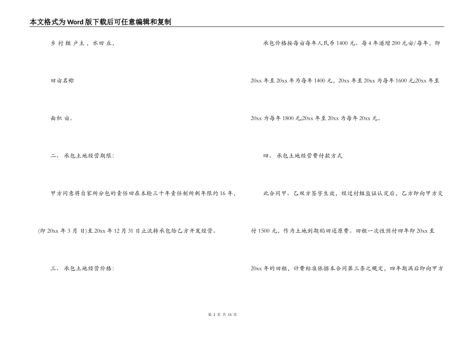 经营权承包合同范本_第2页
