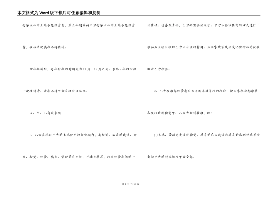 经营权承包合同范本_第3页