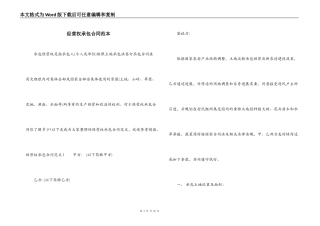 经营权承包合同范本