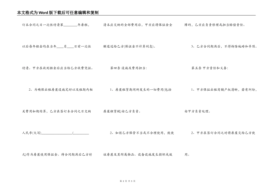 精简版本门面租赁通用版合同_第2页