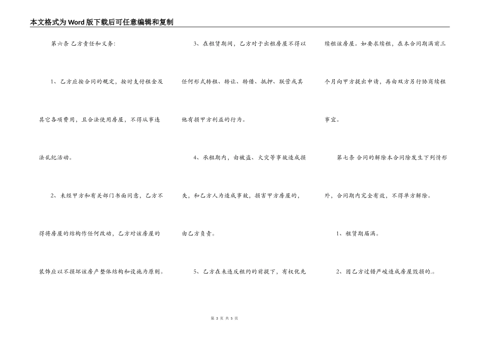 精简版本门面租赁通用版合同_第3页