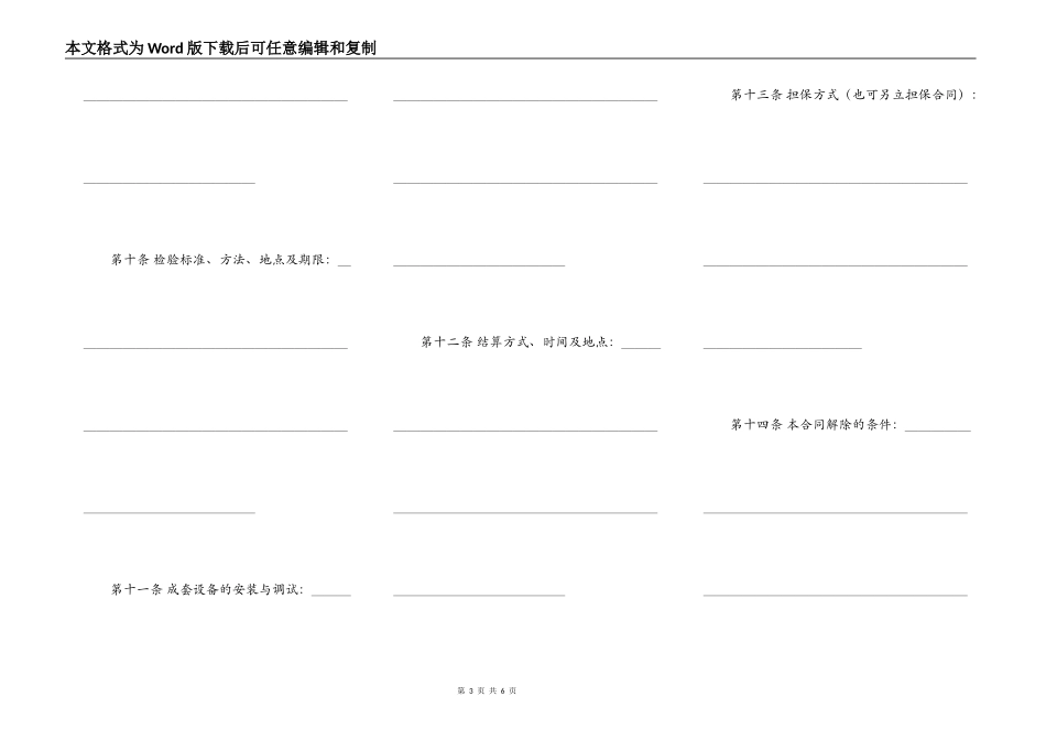 工业品购买合同模板_第3页