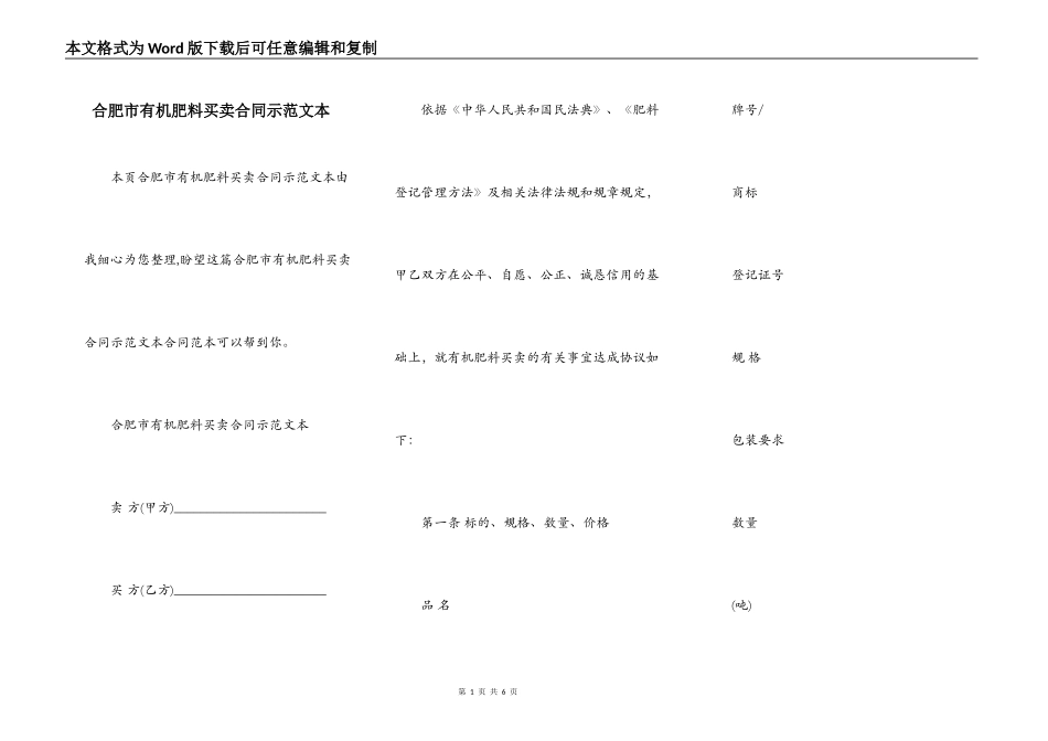 合肥市有机肥料买卖合同示范文本_第1页