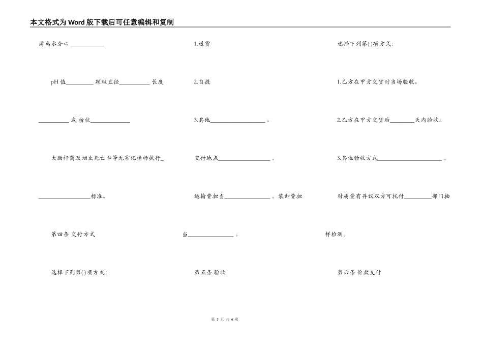 合肥市有机肥料买卖合同示范文本_第3页