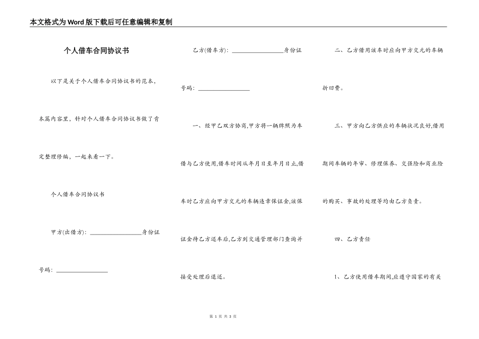 个人借车合同协议书_第1页