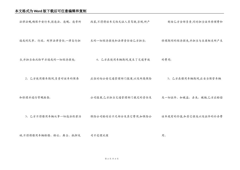 个人借车合同协议书_第2页