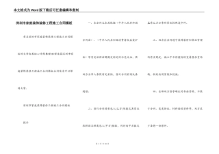 深圳市家庭装饰装修工程施工合同模板