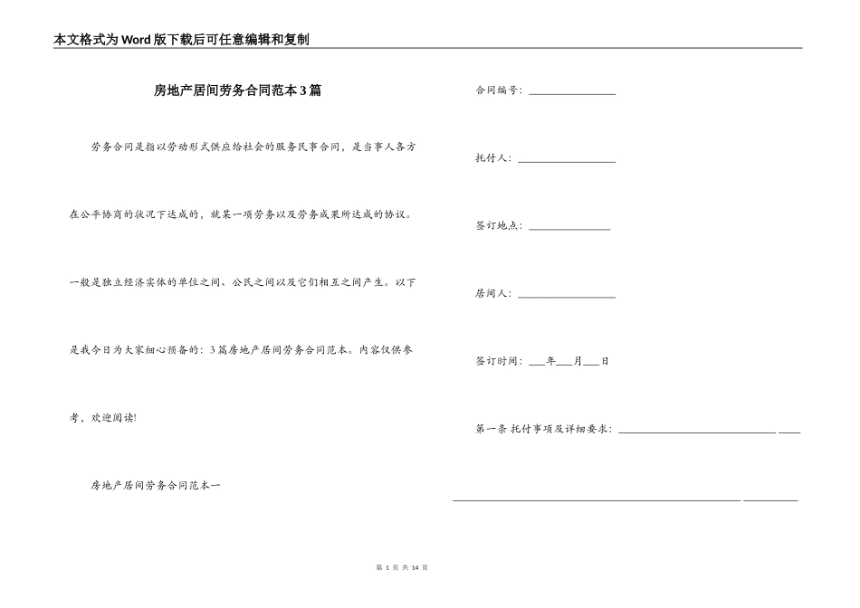 房地产居间劳务合同范本3篇_第1页
