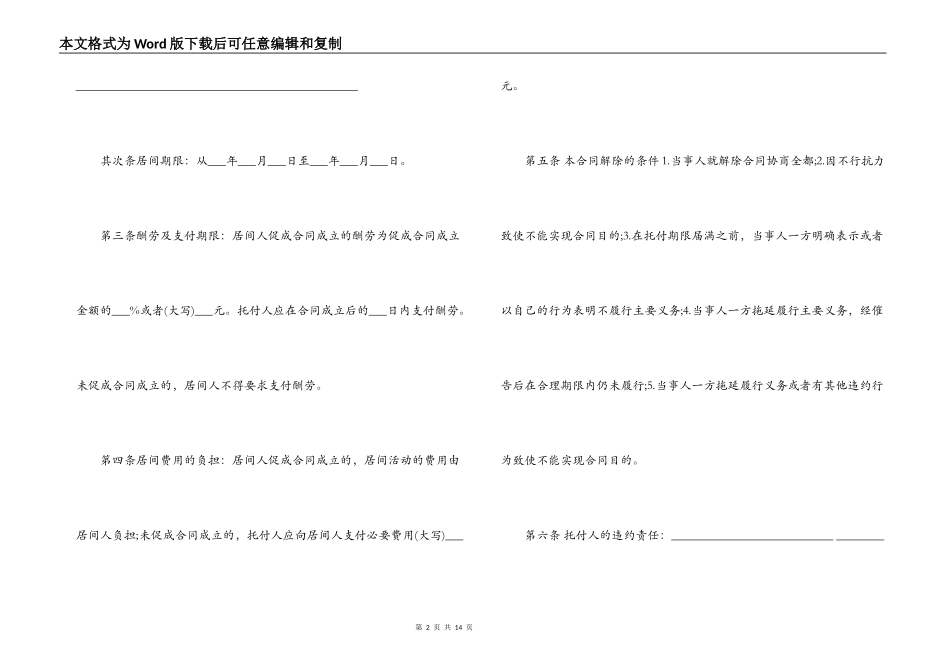 房地产居间劳务合同范本3篇_第2页