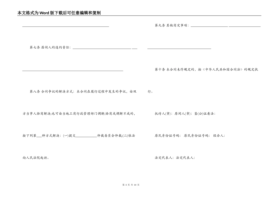 房地产居间劳务合同范本3篇_第3页