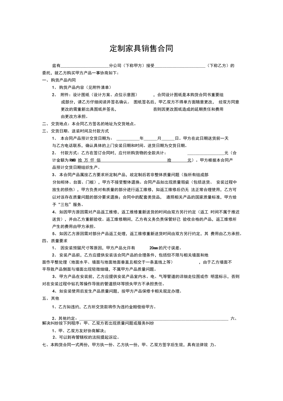 定制家具销售合同_第1页