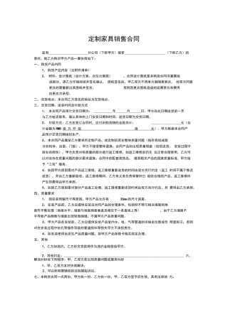 定制家具销售合同