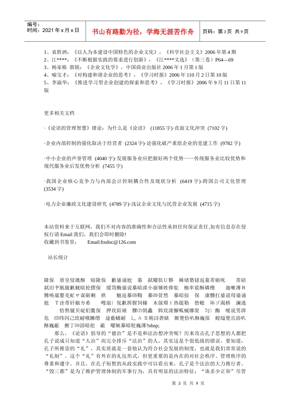 企业文化-加强企业文化建设实现企业全面发展_第3页