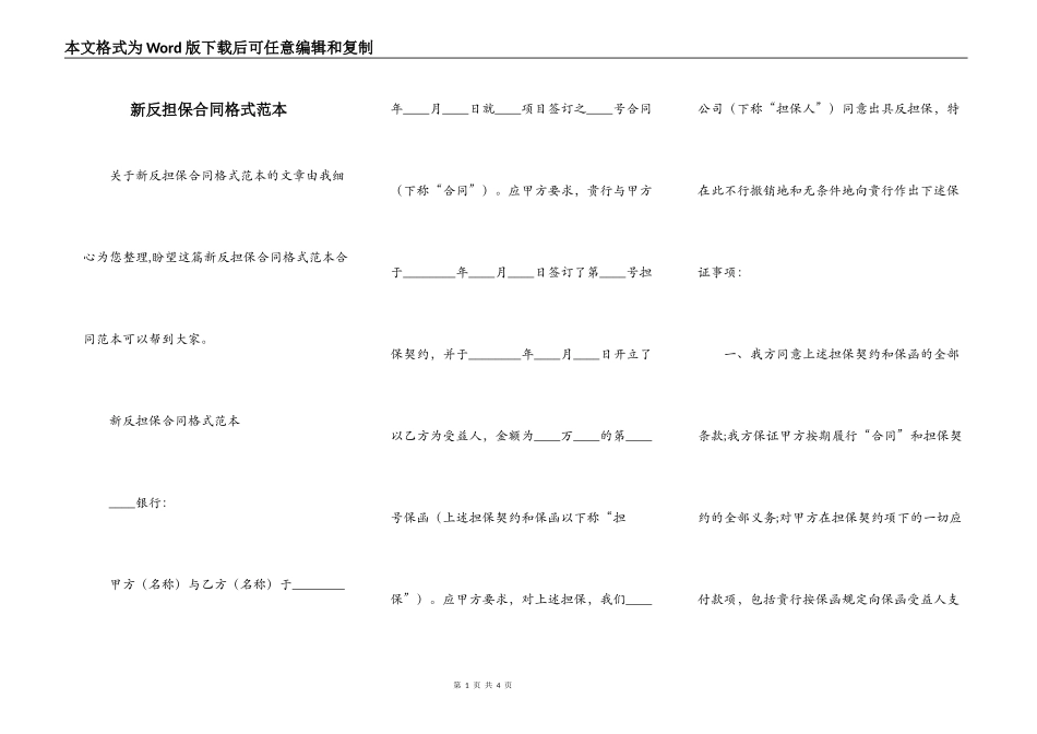 新反担保合同格式范本_第1页