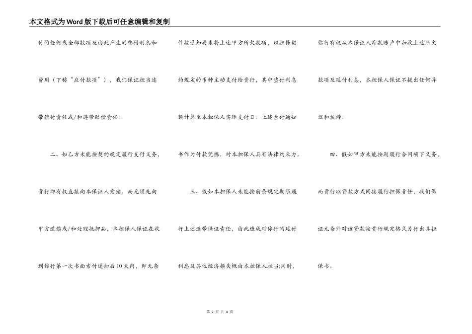 新反担保合同格式范本_第2页