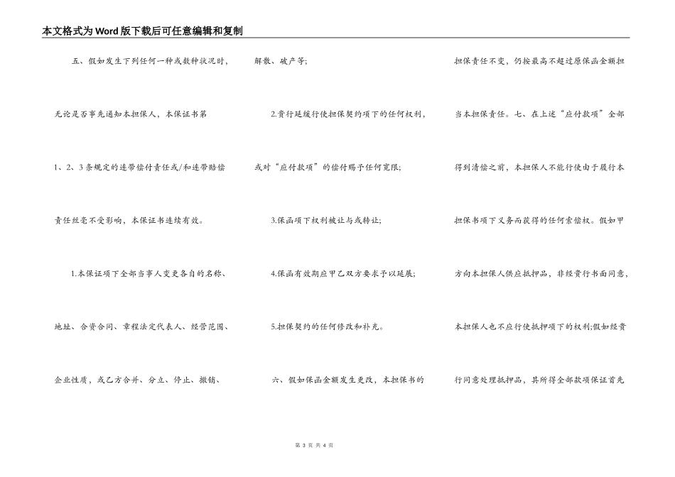 新反担保合同格式范本_第3页