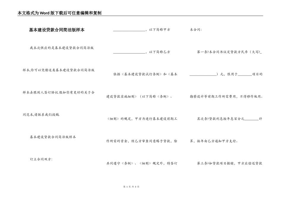 基本建设贷款合同简洁版样本_第1页