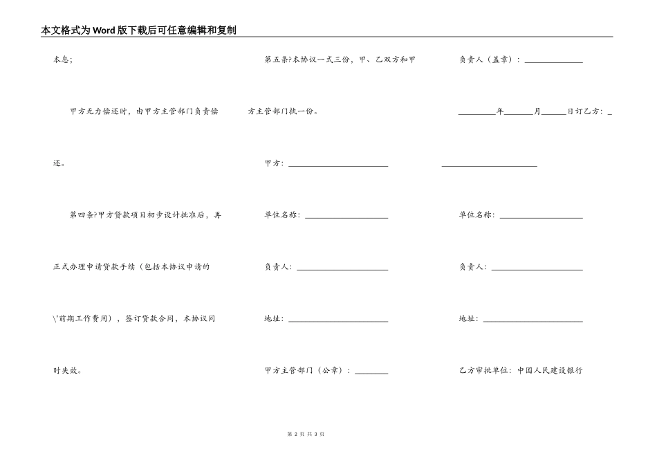 基本建设贷款合同简洁版样本_第2页