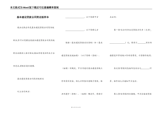 基本建设贷款合同简洁版样本