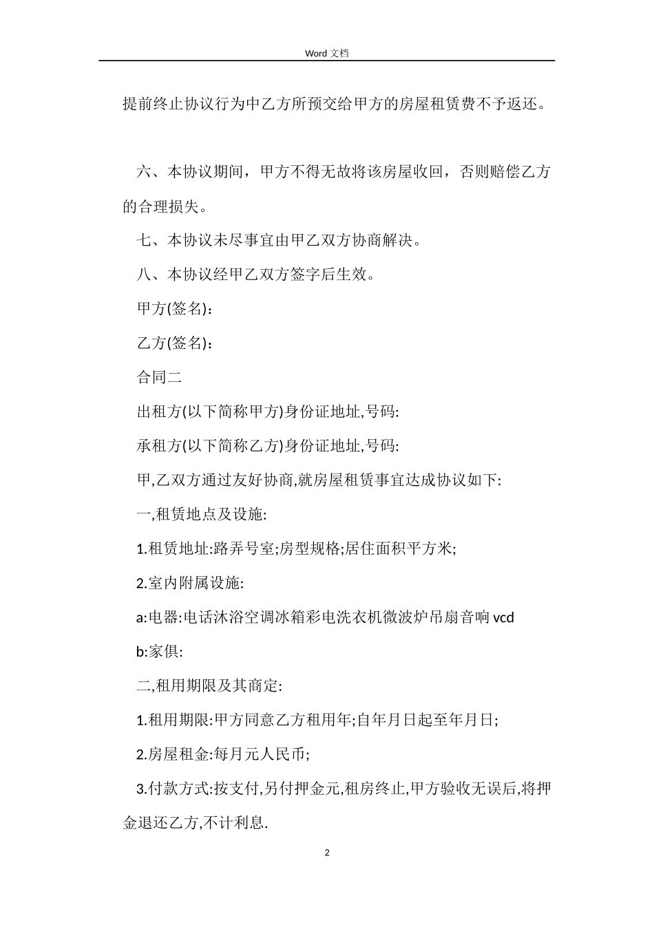 店铺租房合同模板大全_第2页