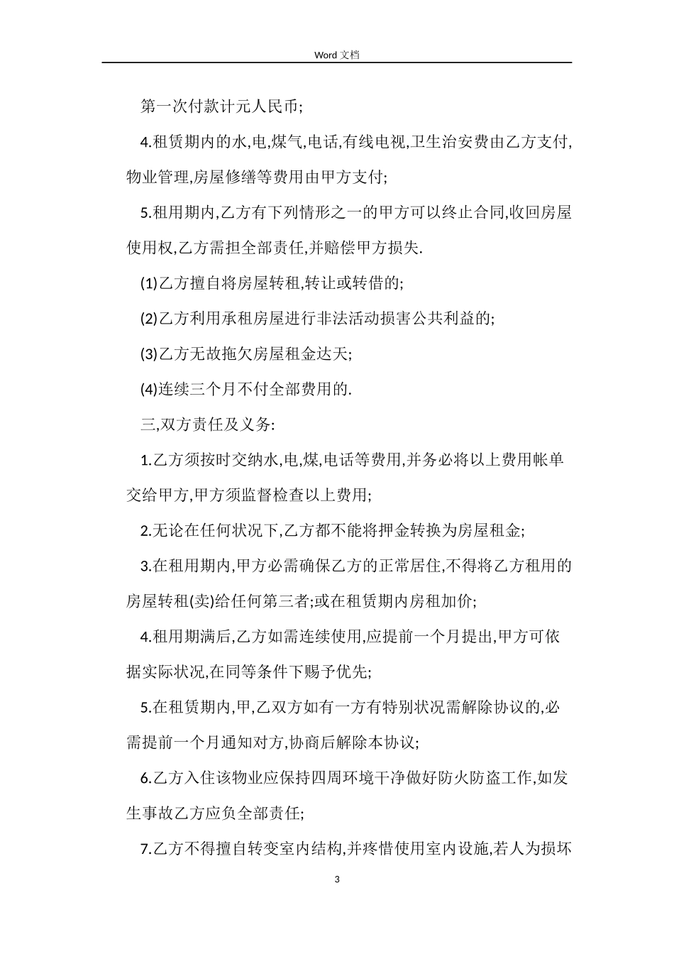 店铺租房合同模板大全_第3页