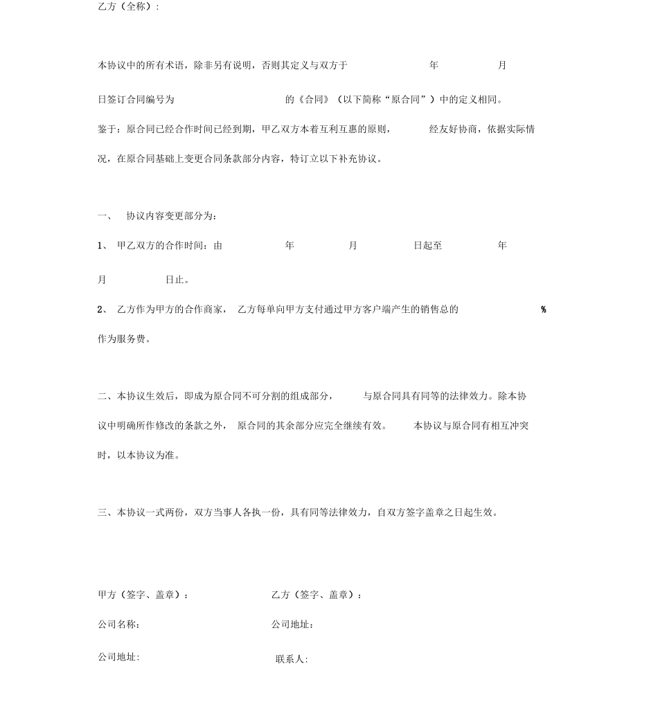 合同补充变更协议范本_第2页