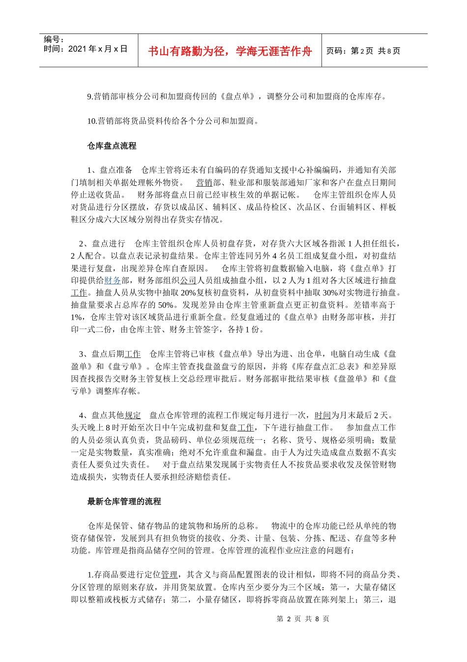 仓库管理的流程范本_第2页