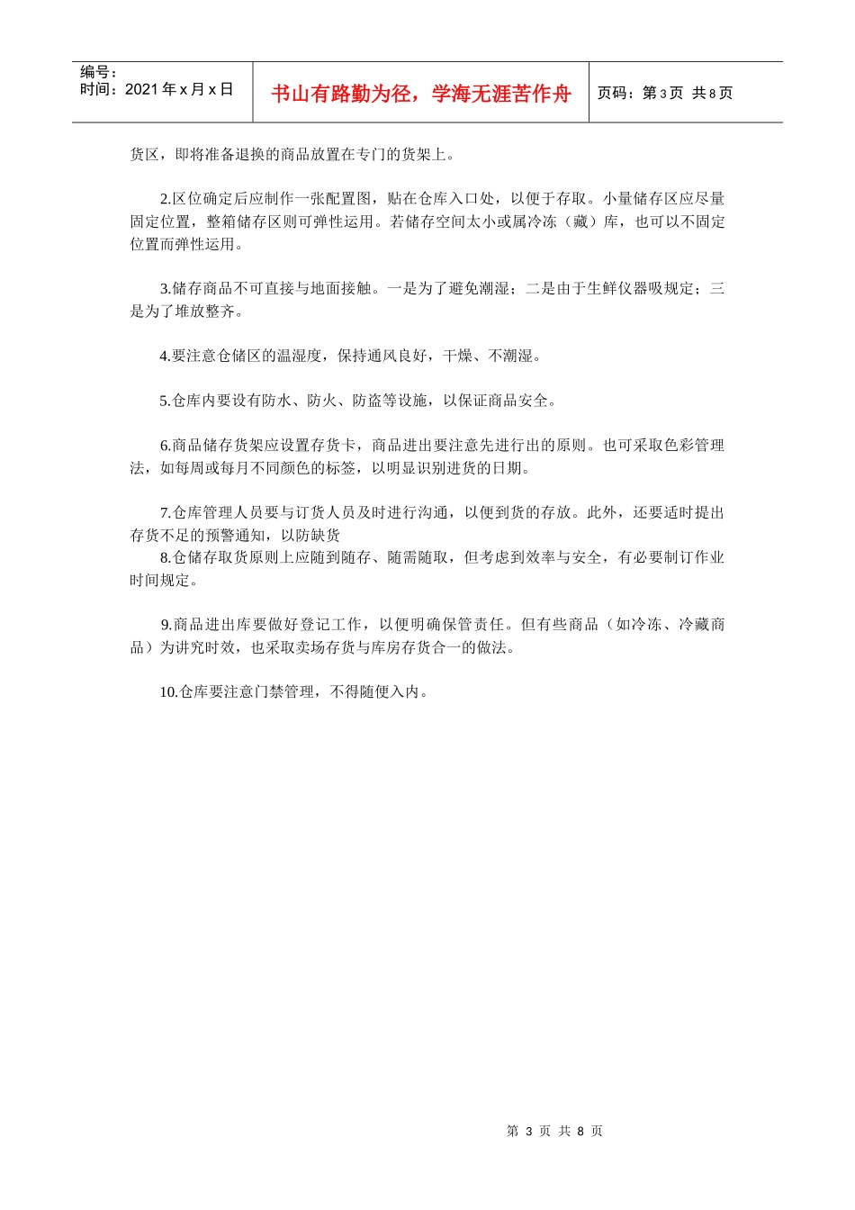 仓库管理的流程范本_第3页