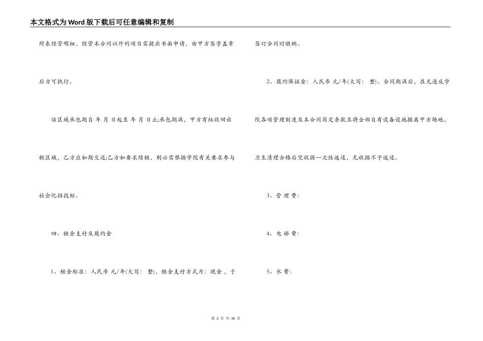 高校食堂承包合同_第2页