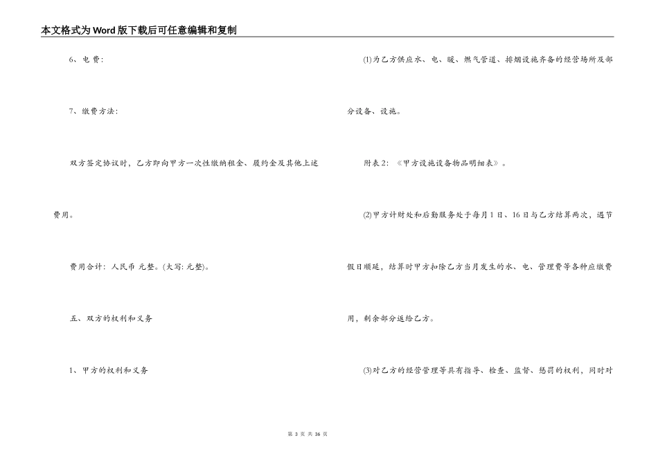 高校食堂承包合同_第3页