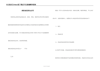 高校食堂承包合同
