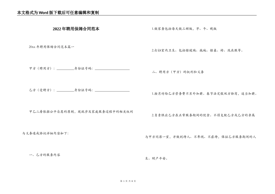 2022年聘用保姆合同范本_第1页