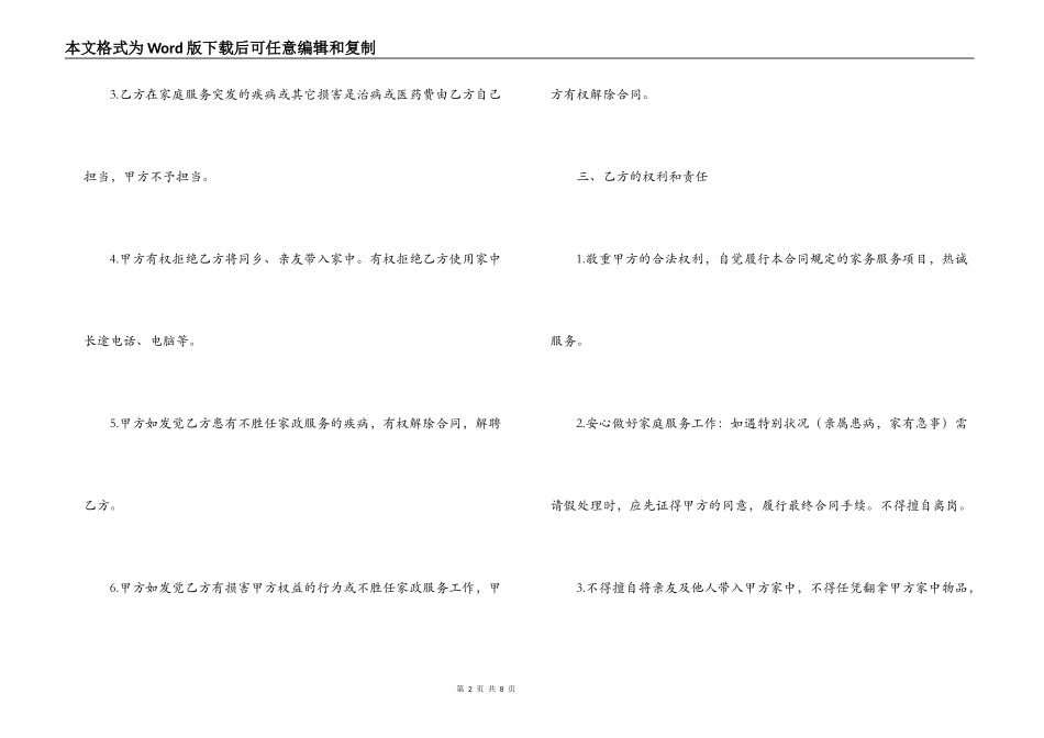2022年聘用保姆合同范本_第2页