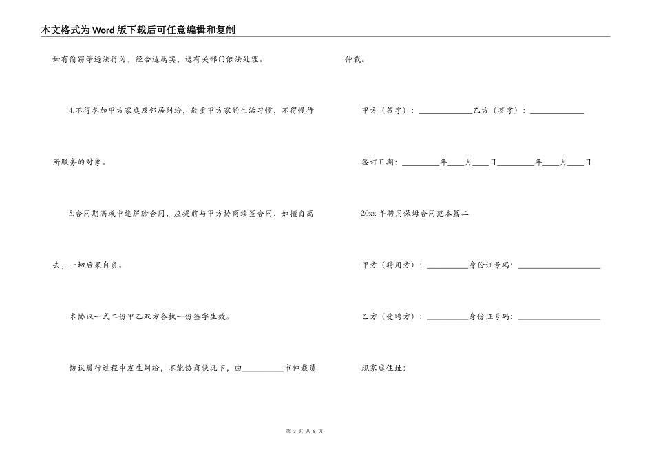 2022年聘用保姆合同范本_第3页