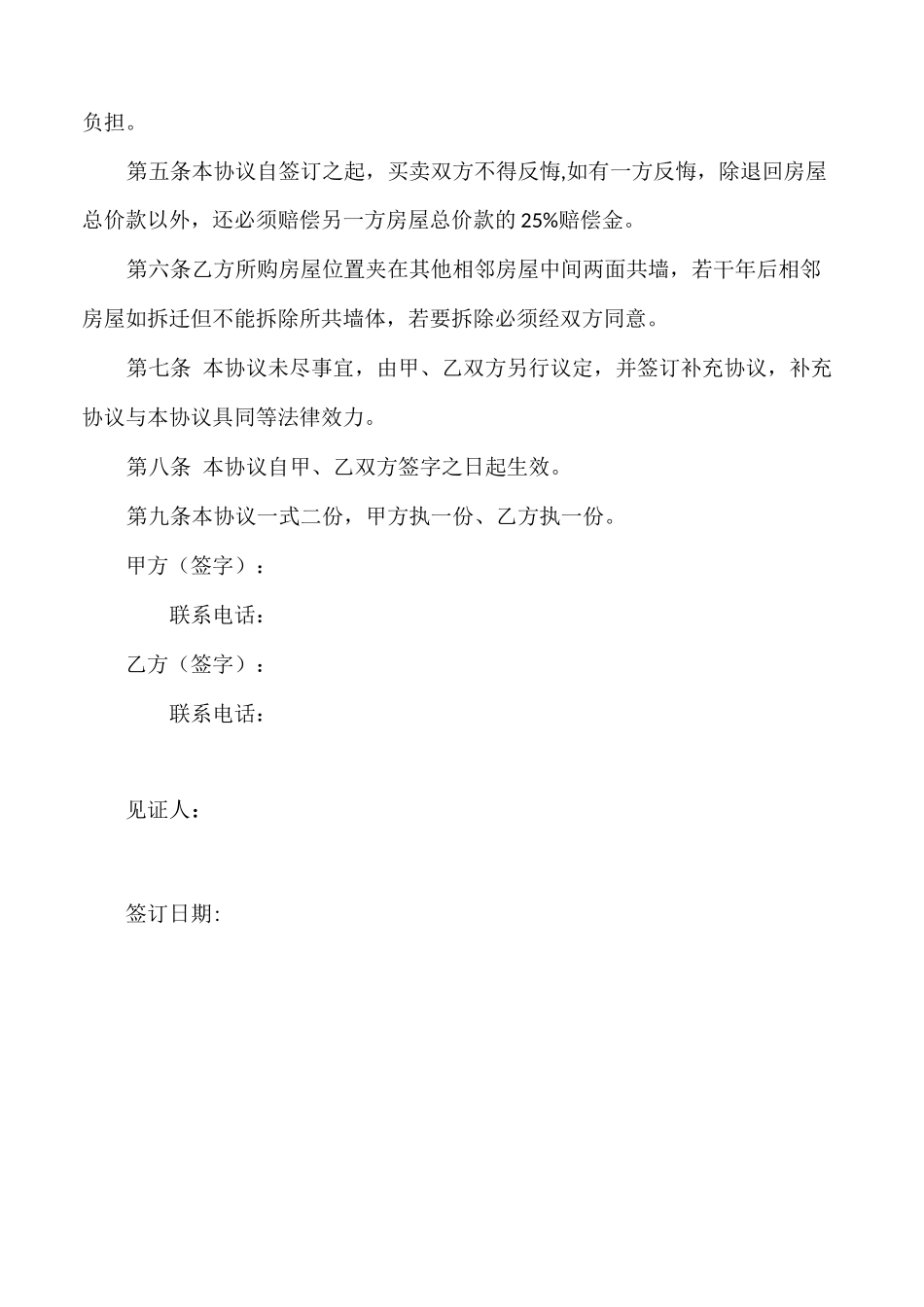 农村房屋买卖合同书新版_第2页