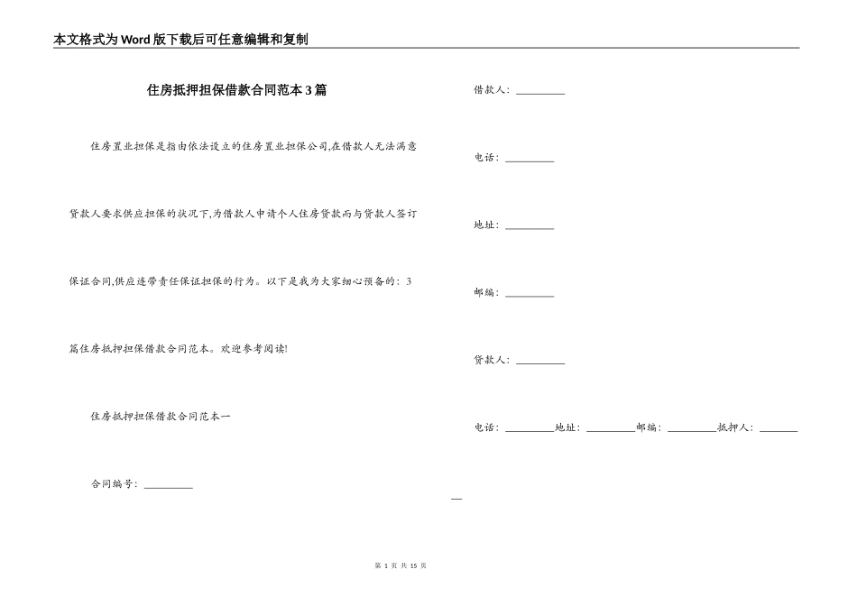 住房抵押担保借款合同范本3篇_第1页