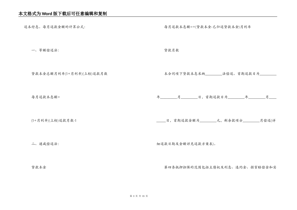 住房抵押担保借款合同范本3篇_第3页